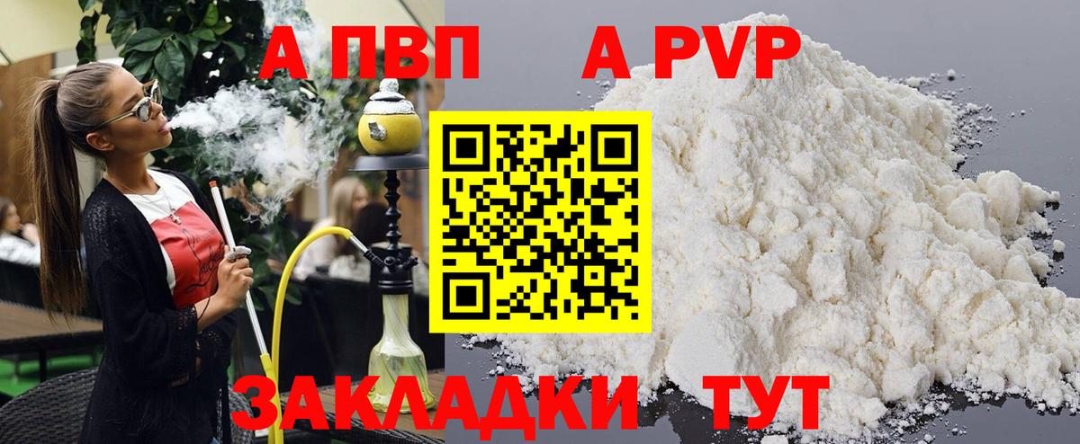 Alpha PVP Crystall  A PVP  Вход с VPN  Чайковский  APVP VHQ  А ПВП СК КРИС 