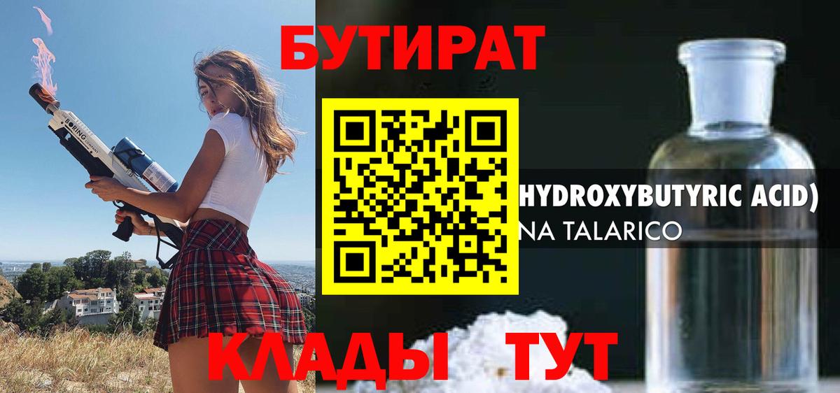 БУТИРАТ бутандиол Чайковский