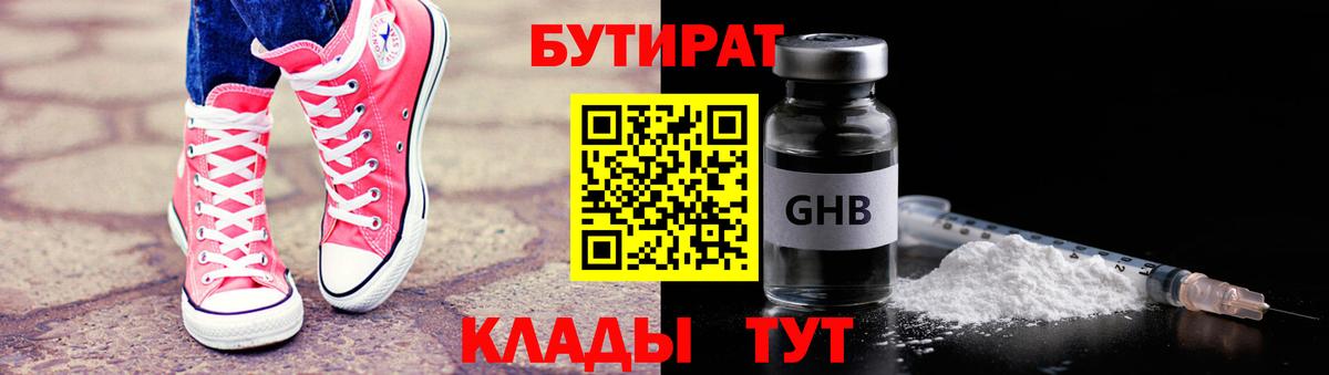 Бутират Butirat  БУТИРАТ  Чайковский  Вход с VPN 