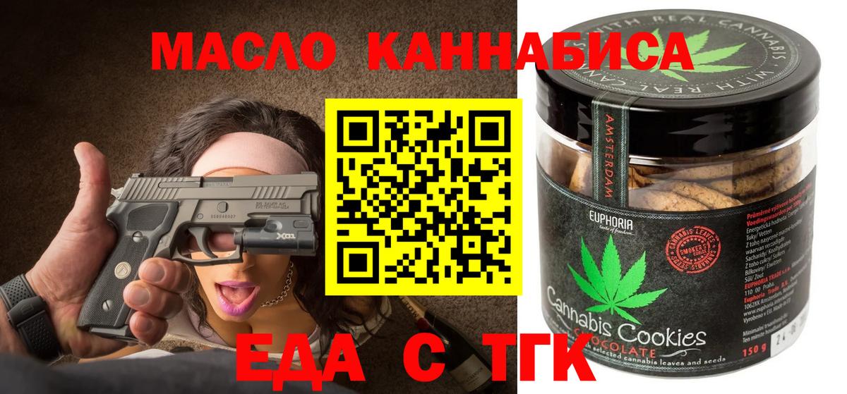 Чайковский  Печенье с ТГК конопля  Вход с VPN 