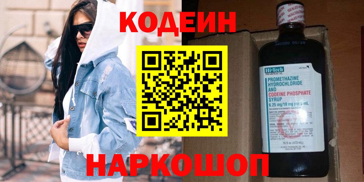Кодеиновый сироп Lean напиток Lean (лин)  Кодеин напиток Lean (лин)  Вход с VPN  Чайковский 