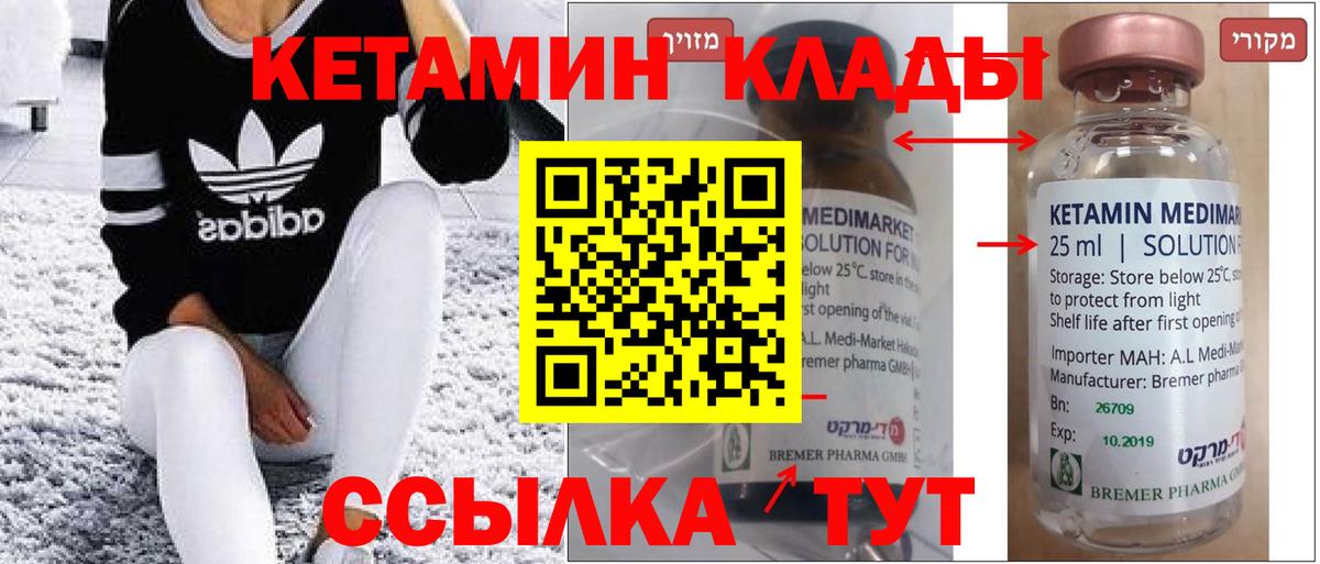КЕТАМИН ketamine  Вход с VPN  Чайковский  КЕТАМИН VHQ 