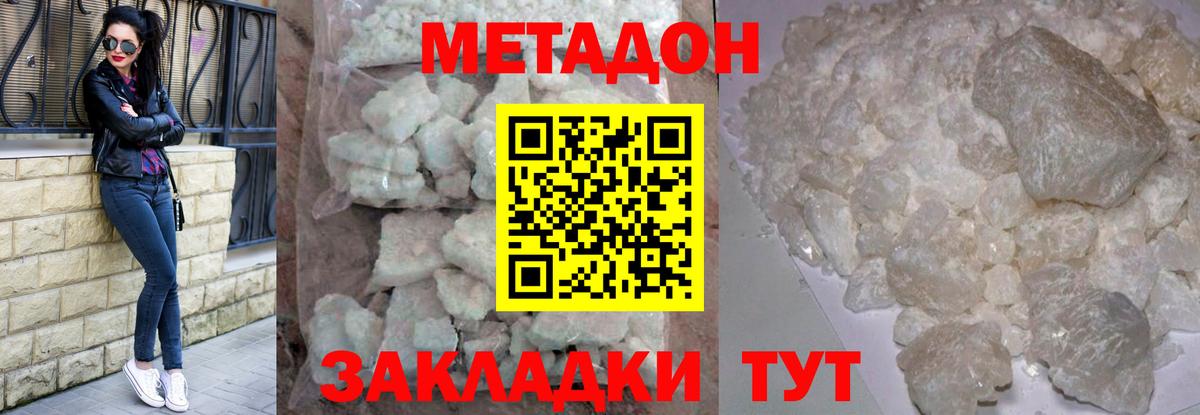 МЕТАДОН кристалл Чайковский