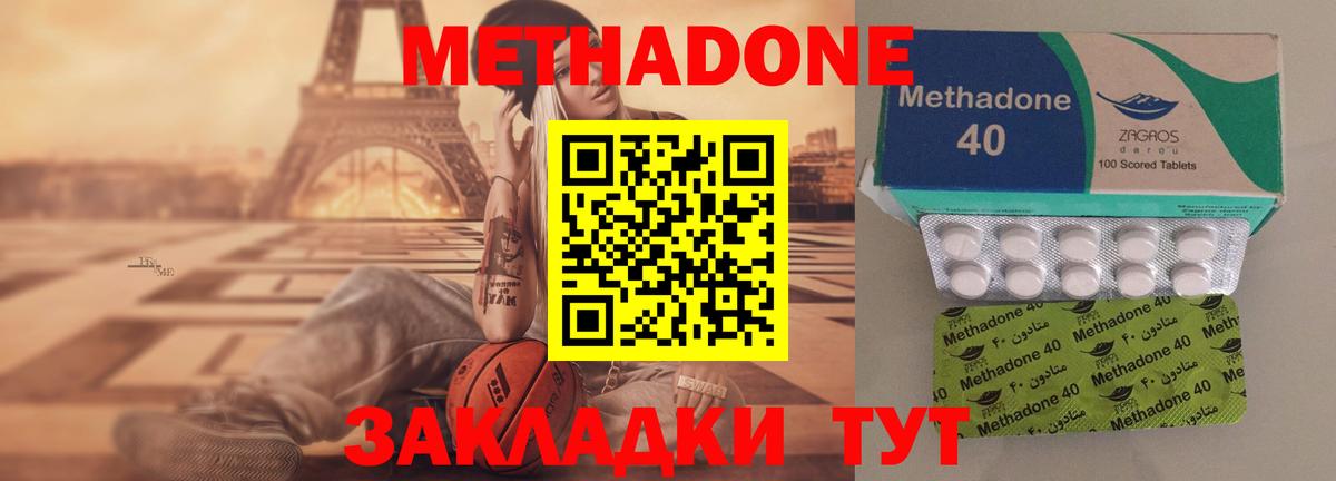 МЕТАДОН мёд  МЕТАДОН methadone  Вход с VPN  Чайковский 